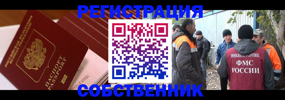 регистрация в Омской области