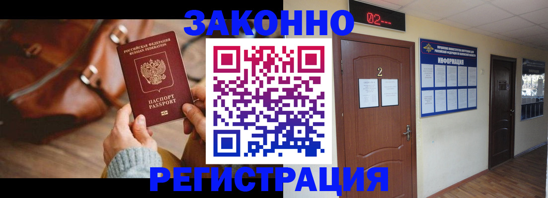 прописка в квартире в Омской области