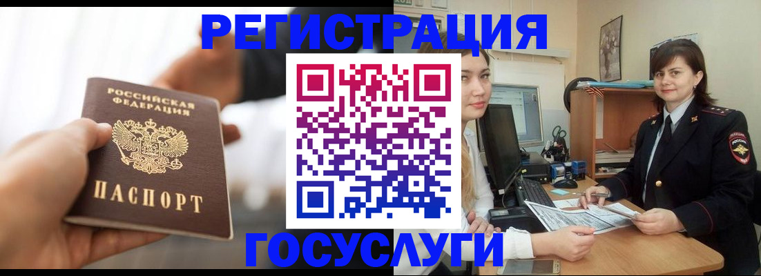 временная регистрация госуслуги в Омской области