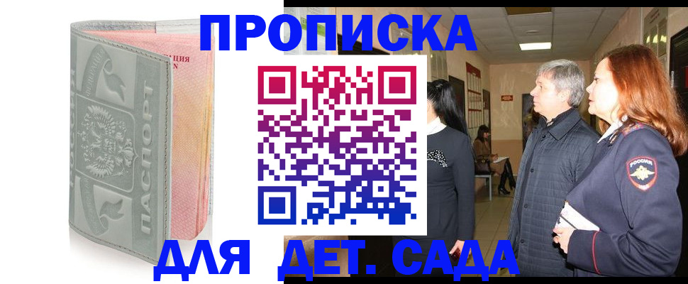 прописка законно в Омской области